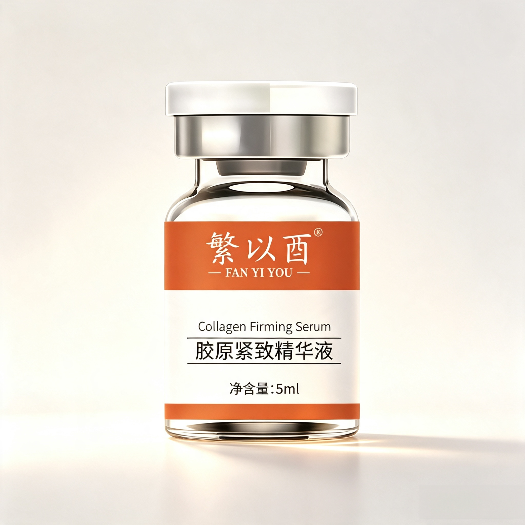 繁以酉 胶原紧致精华液 5ml